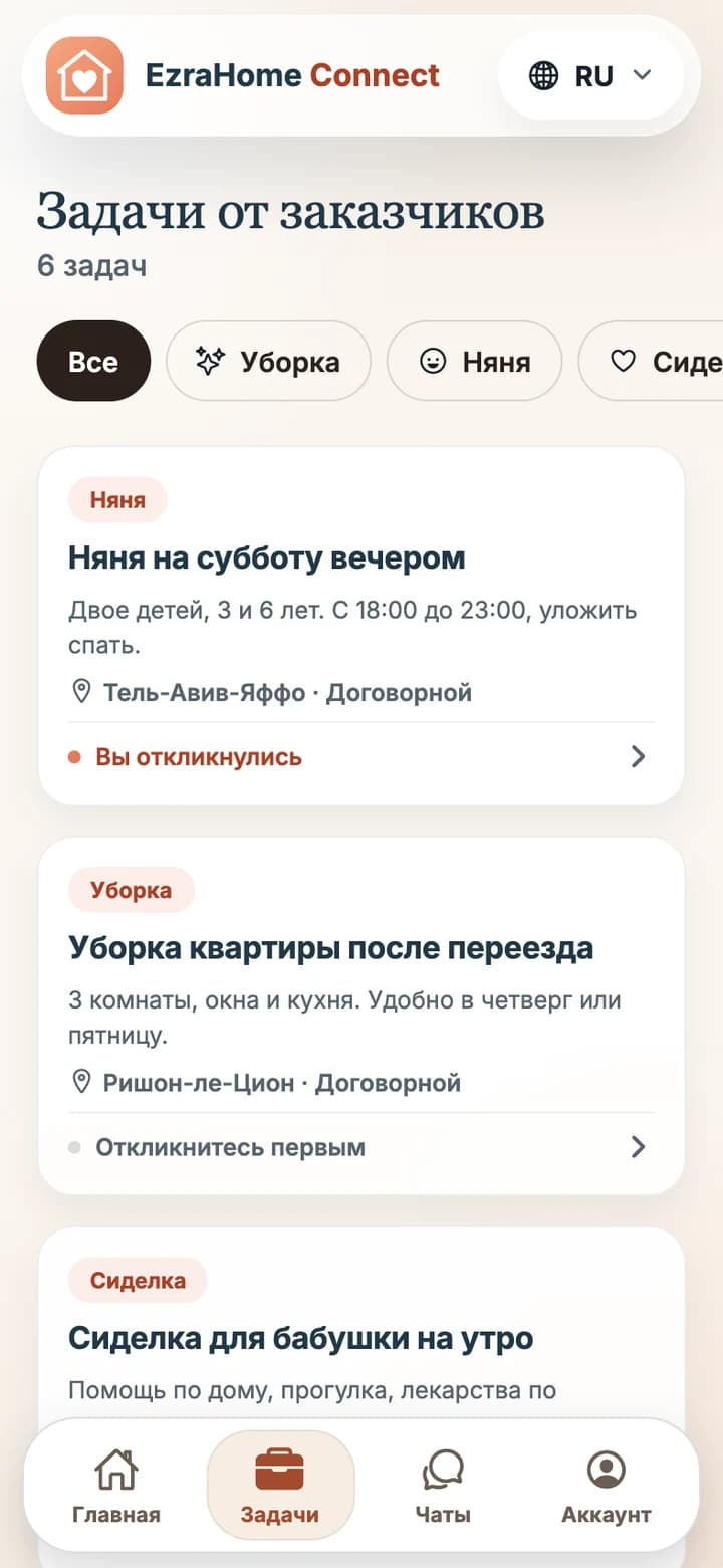 Экран задач в приложении для специалистов