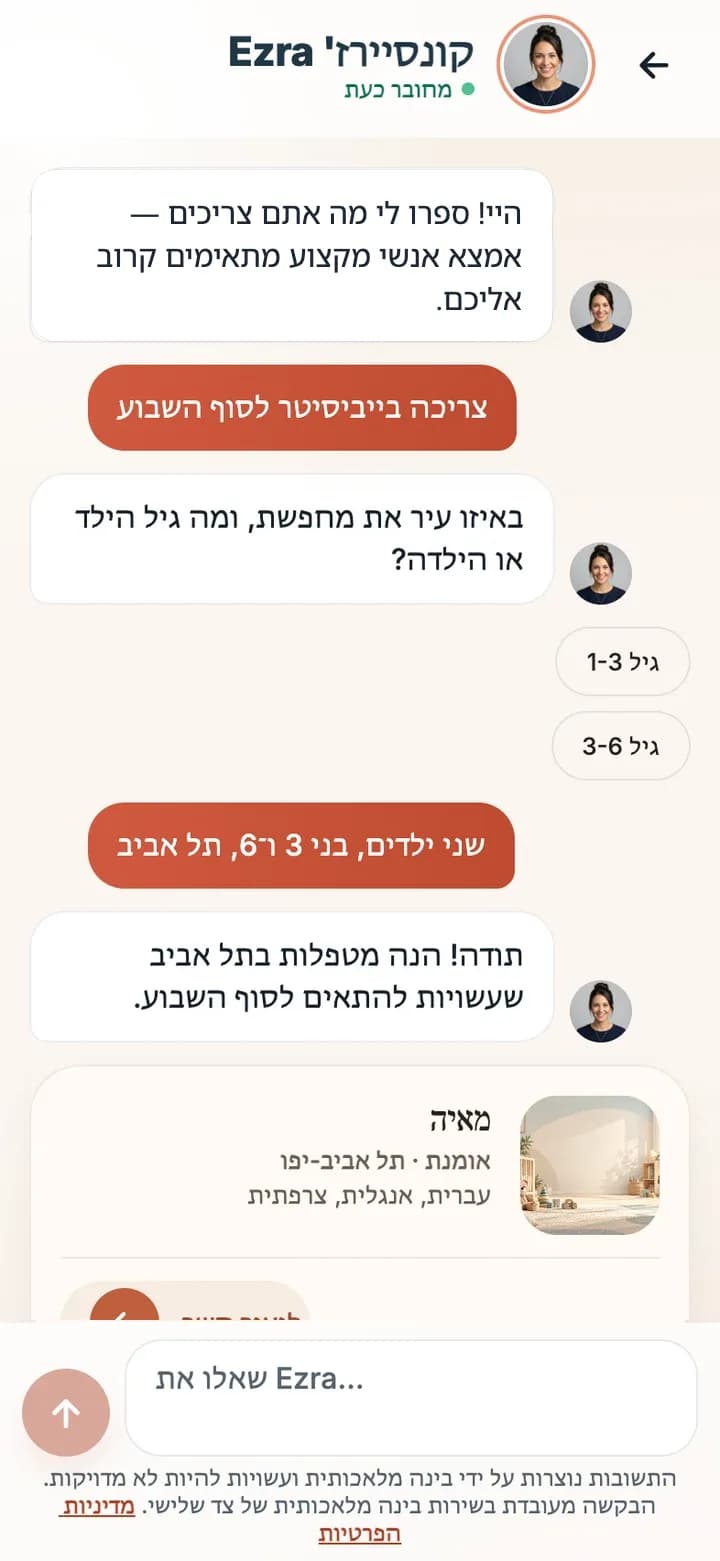 Ezra — עוזר שמבין מחצי מילה