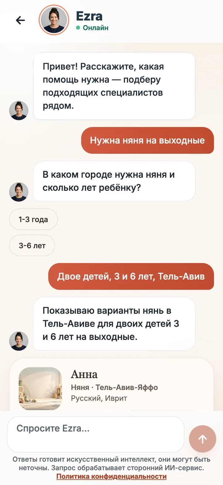 Ezra — помощник, который понимает с полуслова