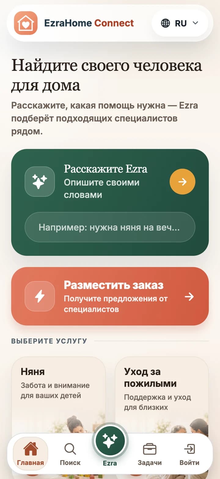 Экраны приложения EzraHome Connect